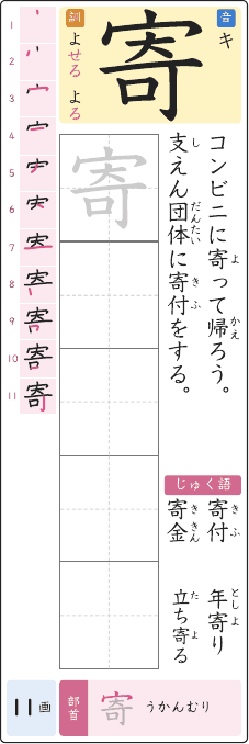 寄 のプリントの見本