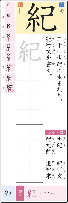 紀 のプリントの見本