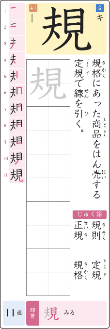 規 のプリントの見本