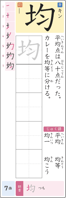 均 のプリントの見本