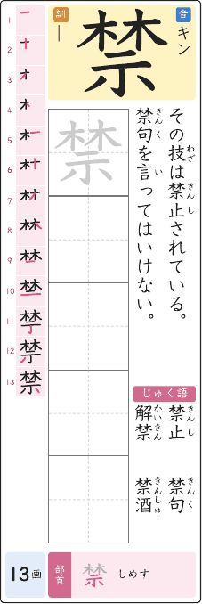 禁 のプリントの見本