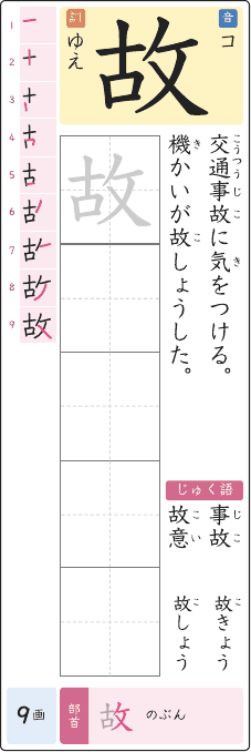 故 のプリントの見本