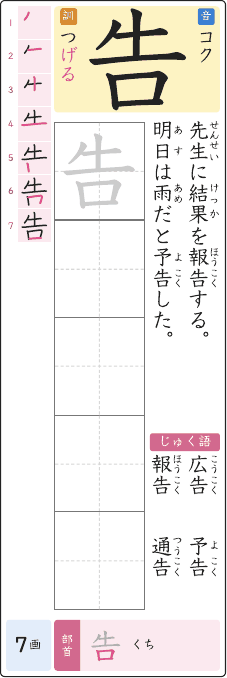 告 のプリントの見本