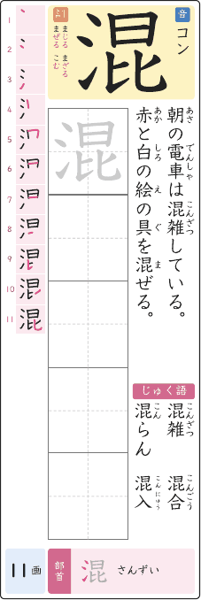 混 のプリントの見本