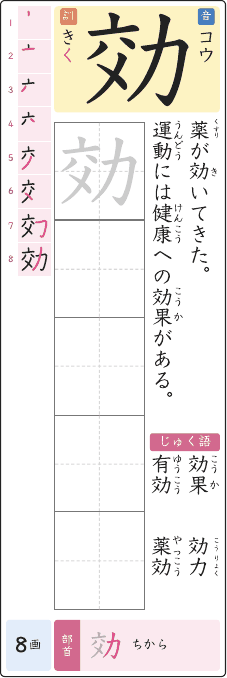 効 のプリントの見本