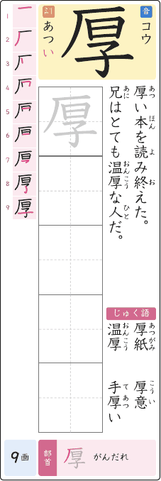 厚 のプリントの見本