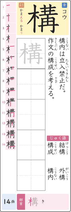 構 のプリントの見本