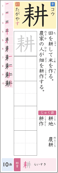 耕 のプリントの見本