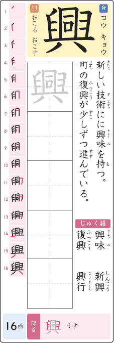 興 のプリントの見本