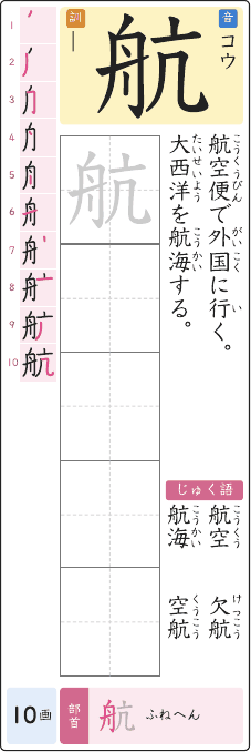 航 のプリントの見本