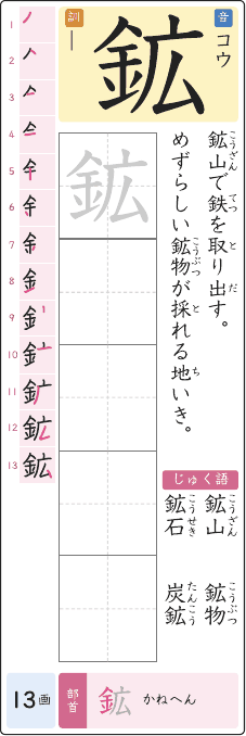 鉱 のプリントの見本