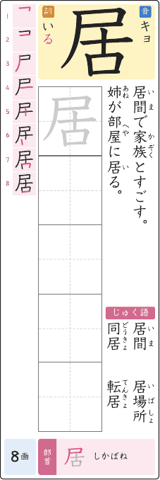 居 のプリントの見本
