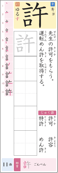 許 のプリントの見本