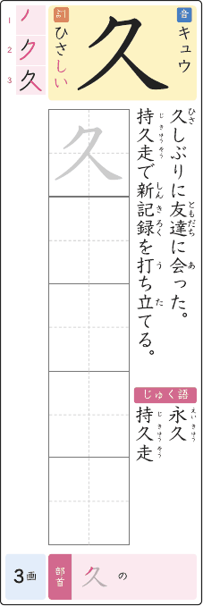 久 のプリントの見本