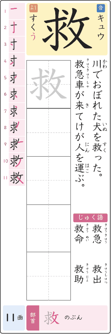 救 のプリントの見本