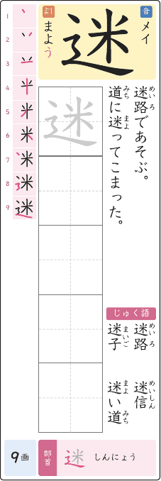 迷 のプリントの見本
