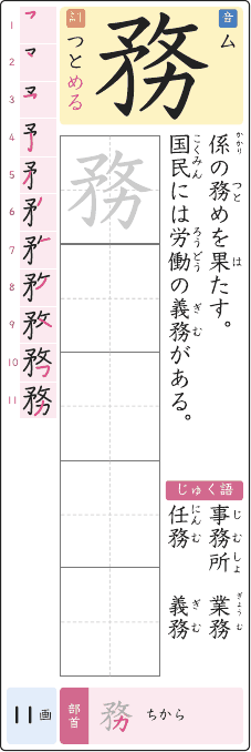 務 のプリントの見本