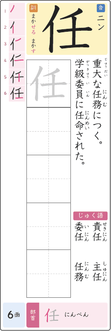 任 のプリントの見本