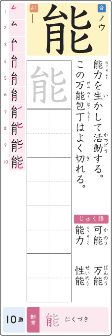 能 のプリントの見本