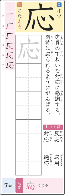 応 のプリントの見本