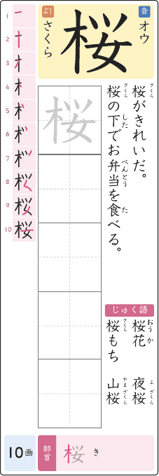 桜 のプリントの見本