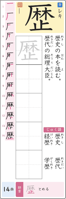 歴 のプリントの見本