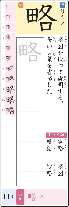略 のプリントの見本