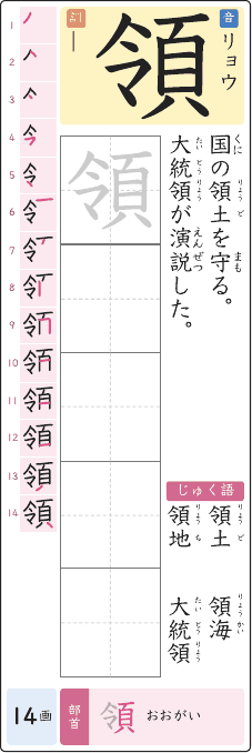 領 のプリントの見本