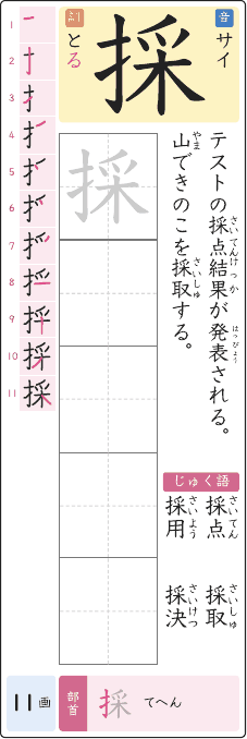 採 のプリントの見本