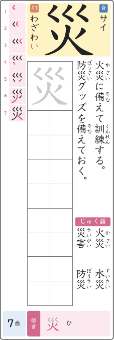 災 のプリントの見本