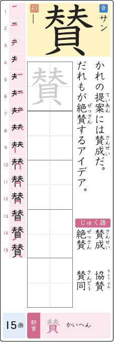 賛 のプリントの見本