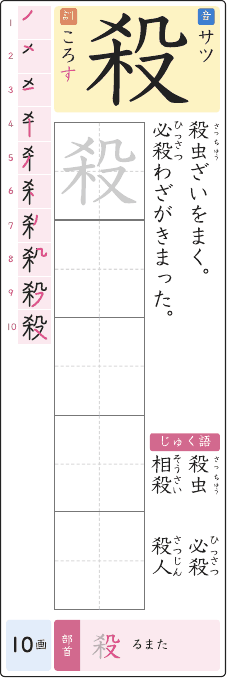 殺 のプリントの見本