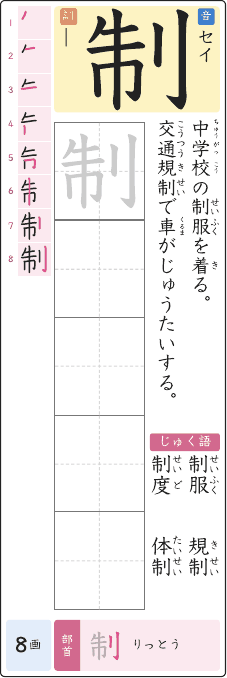 制 のプリントの見本