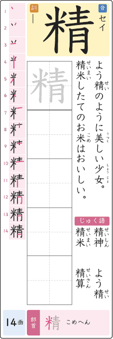 精 のプリントの見本