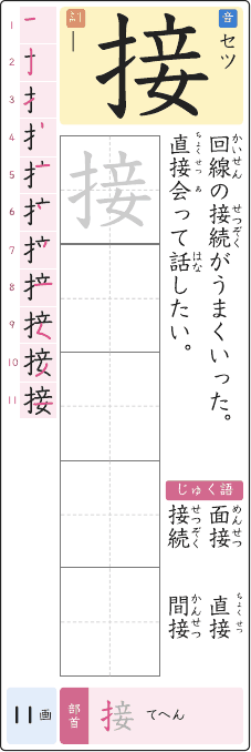 接 のプリントの見本
