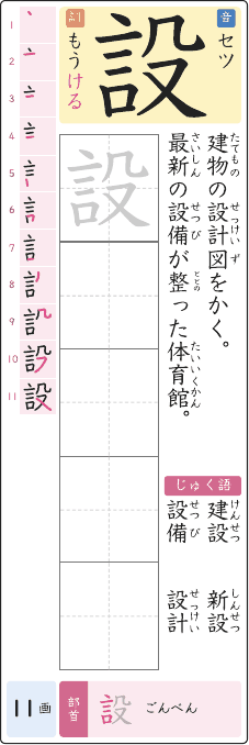 設 のプリントの見本