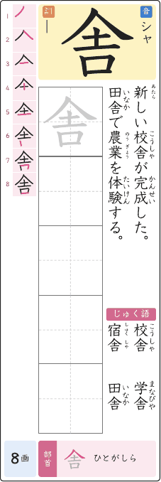 舎 のプリントの見本
