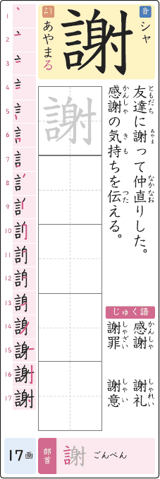 謝 のプリントの見本