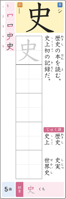 史 のプリントの見本