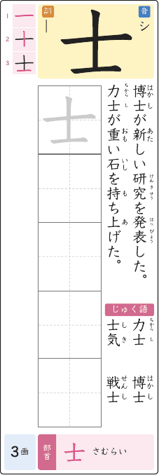 士 のプリントの見本