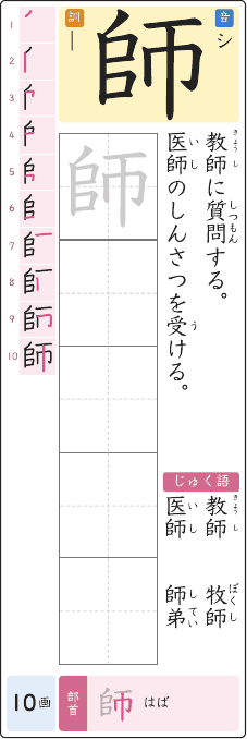 師 のプリントの見本