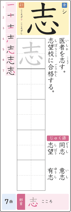 志 のプリントの見本