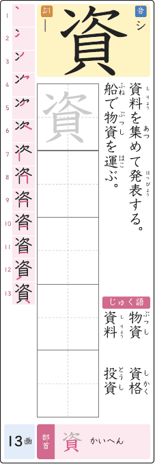 資 のプリントの見本