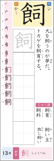 飼 のプリントの見本
