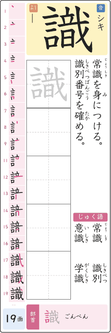 識 のプリントの見本