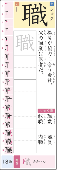 職 のプリントの見本
