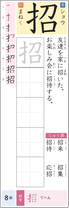 招 のプリントの見本