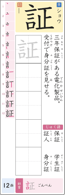 証 のプリントの見本