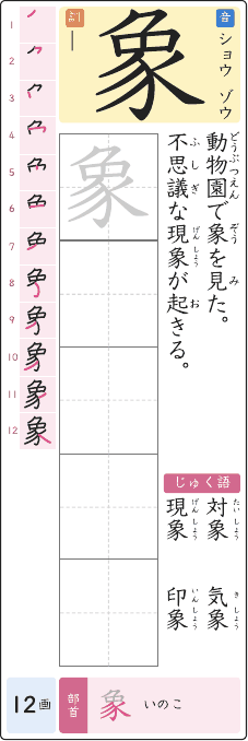 象 のプリントの見本