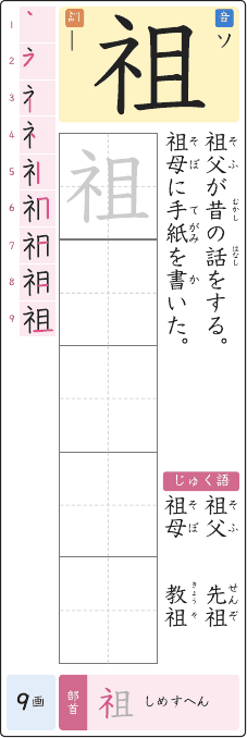 祖 のプリントの見本